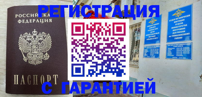 купить прописку в Константиновске