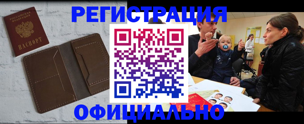где прописаться в Константиновске