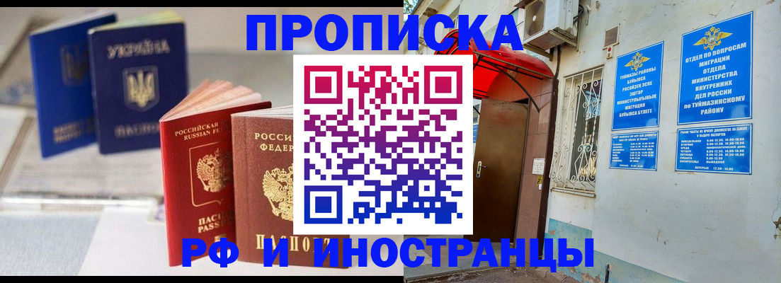 прописка иностранных граждан в Константиновске